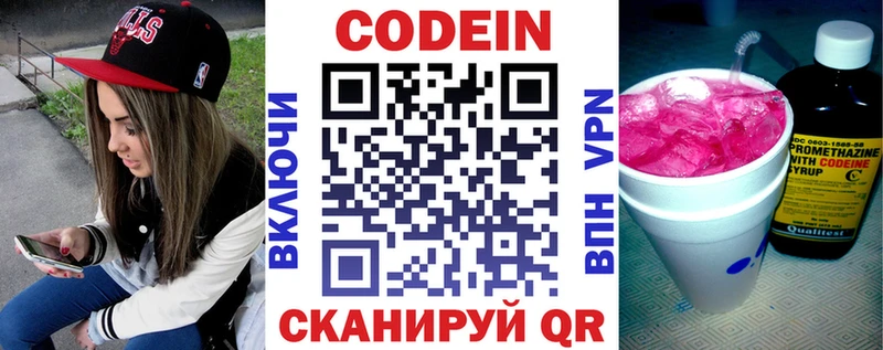 Кодеин напиток Lean (лин)  что такое   Няндома 